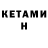 КЕТАМИН VHQ Felokile Teree